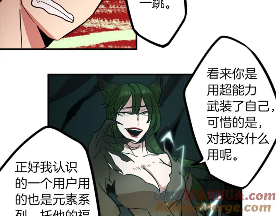 《神秘商店》第41话 美女变异 第49页