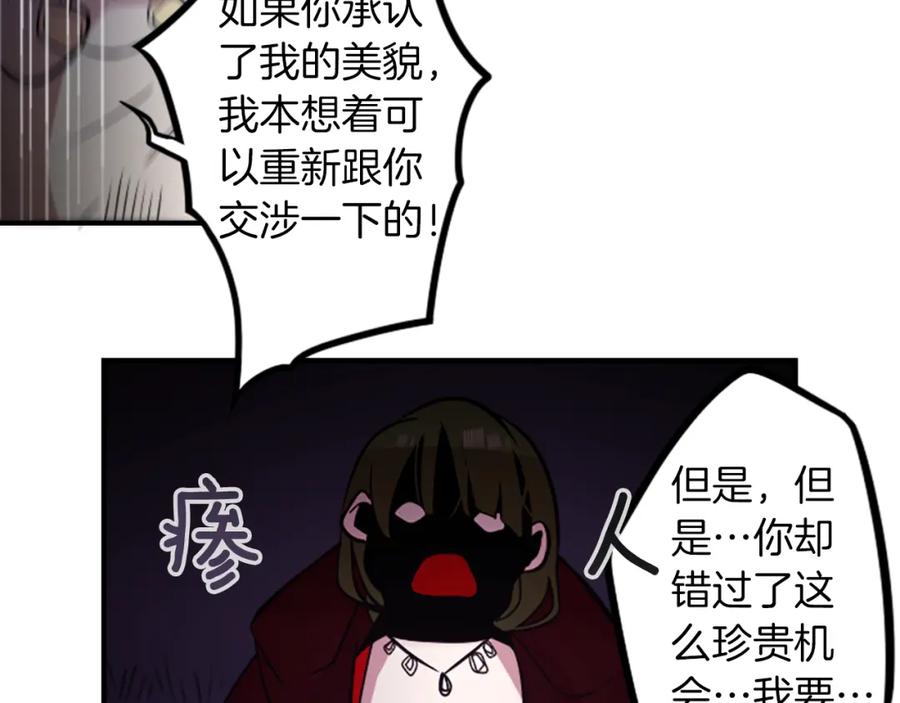 《神秘商店》第41话 美女变异 第14页