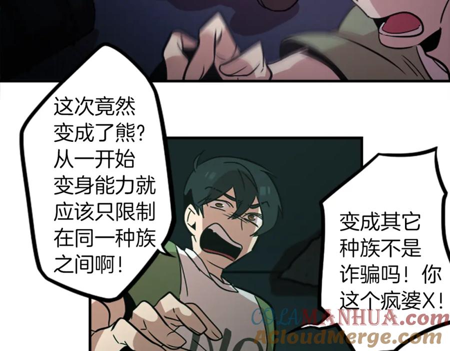 《神秘商店》第41话 美女变异 第31页