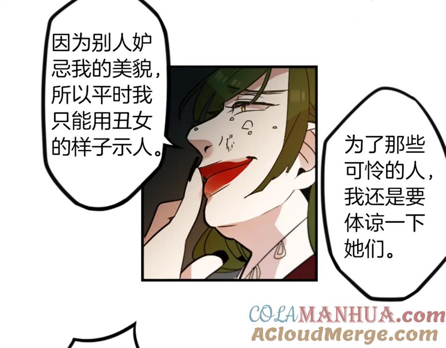 《神秘商店》第41话 美女变异 第7页