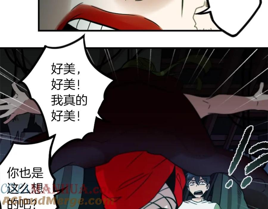 《神秘商店》第41话 美女变异 第4页