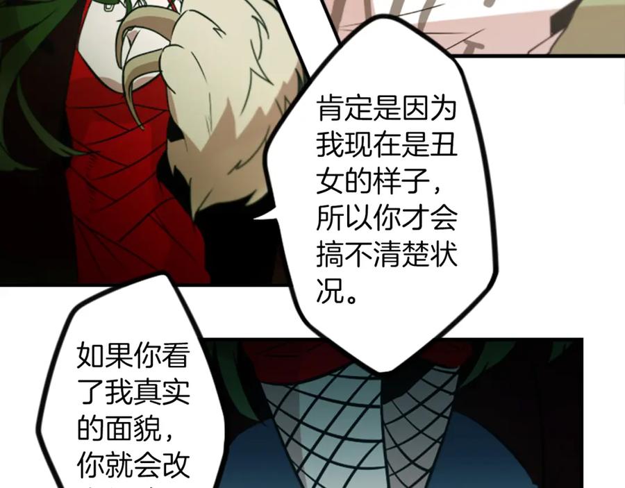 《神秘商店》第41话 美女变异 第2页