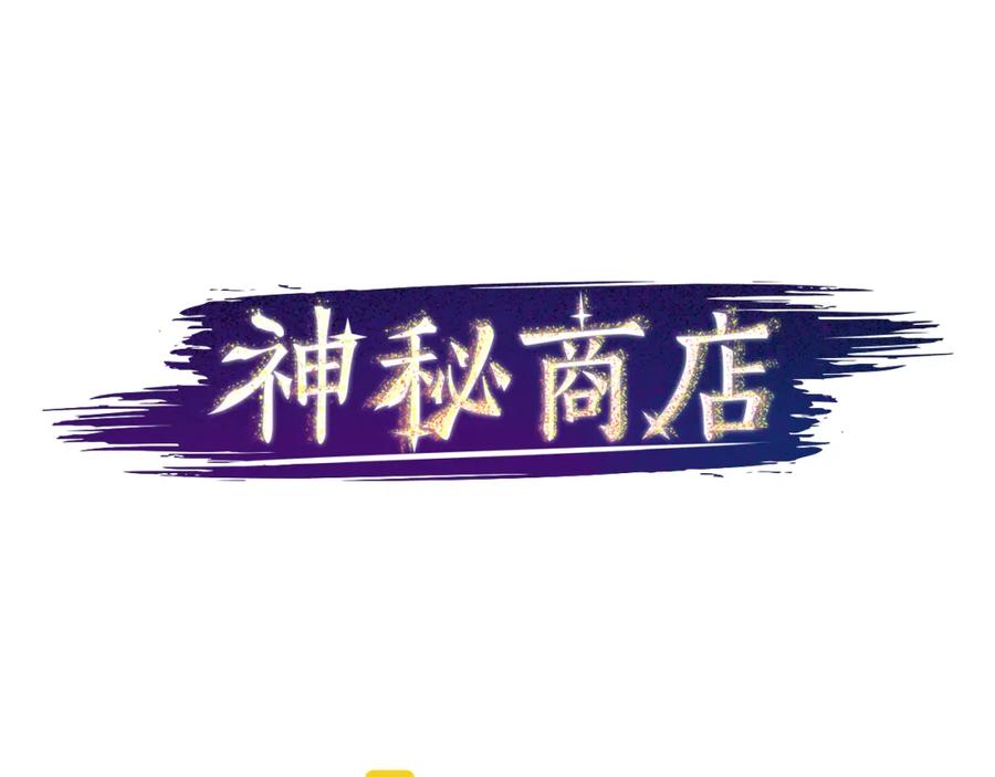 《神秘商店》第42话 弱点 第24页