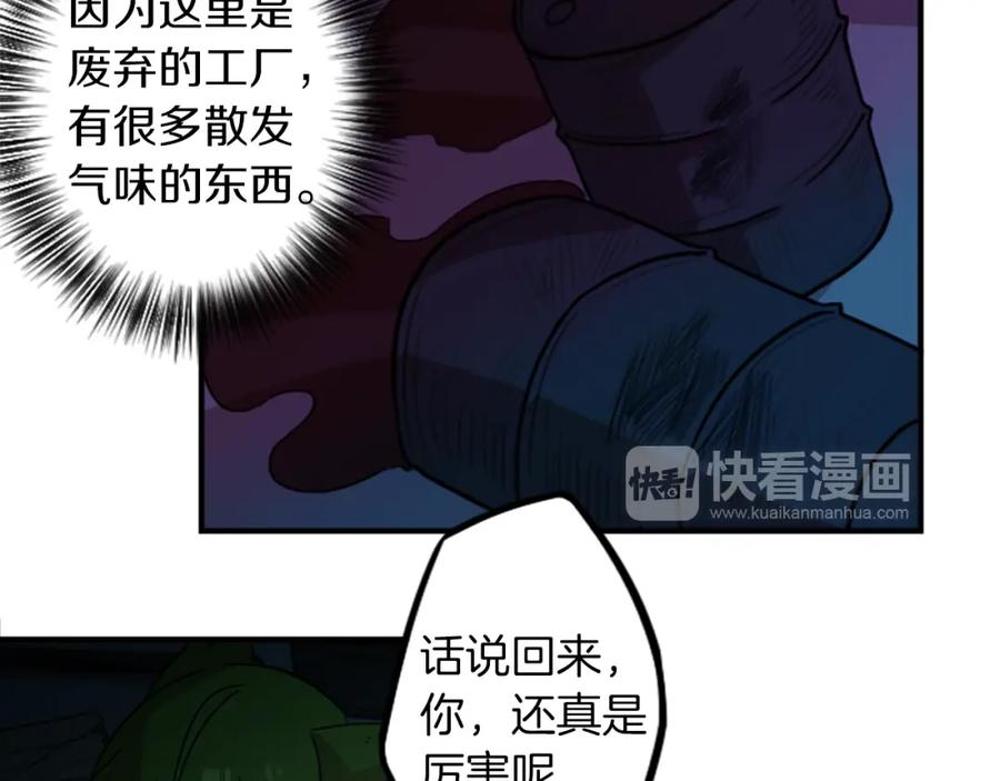 《神秘商店》第42话 弱点 第6页