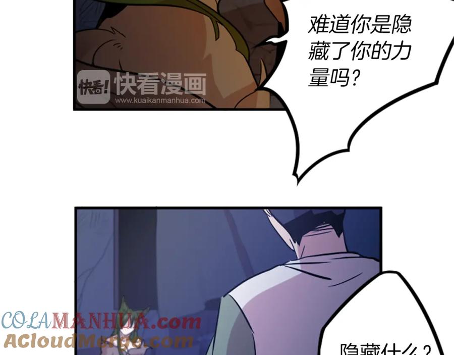 《神秘商店》第42话 弱点 第46页