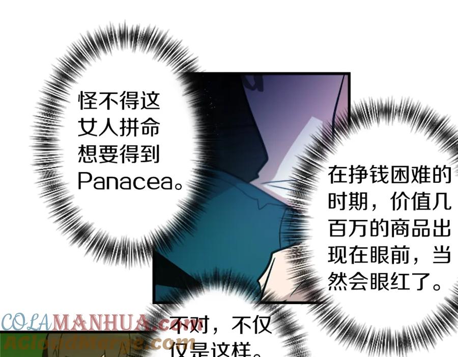 《神秘商店》第42话 弱点 第19页