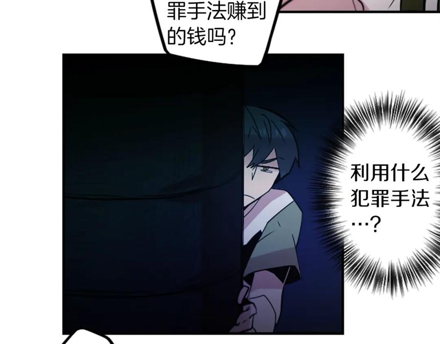 《神秘商店》第42话 弱点 第8页