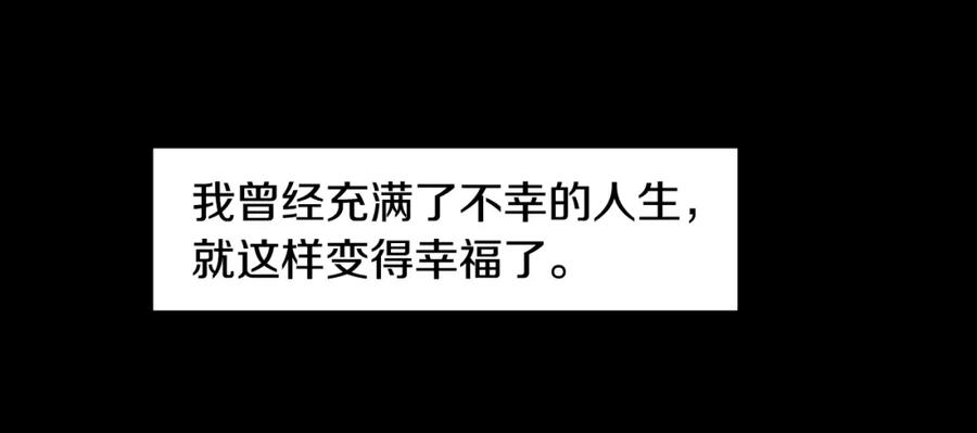 《神秘商店》第43话 我以为那是爱情 第74页