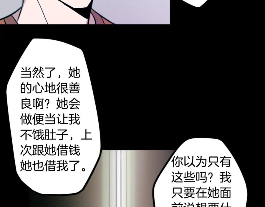 《神秘商店》第43话 我以为那是爱情 第83页