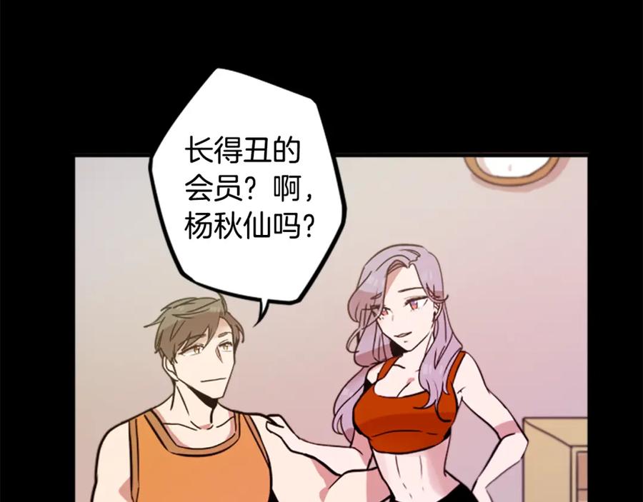 《神秘商店》第43话 我以为那是爱情 第81页