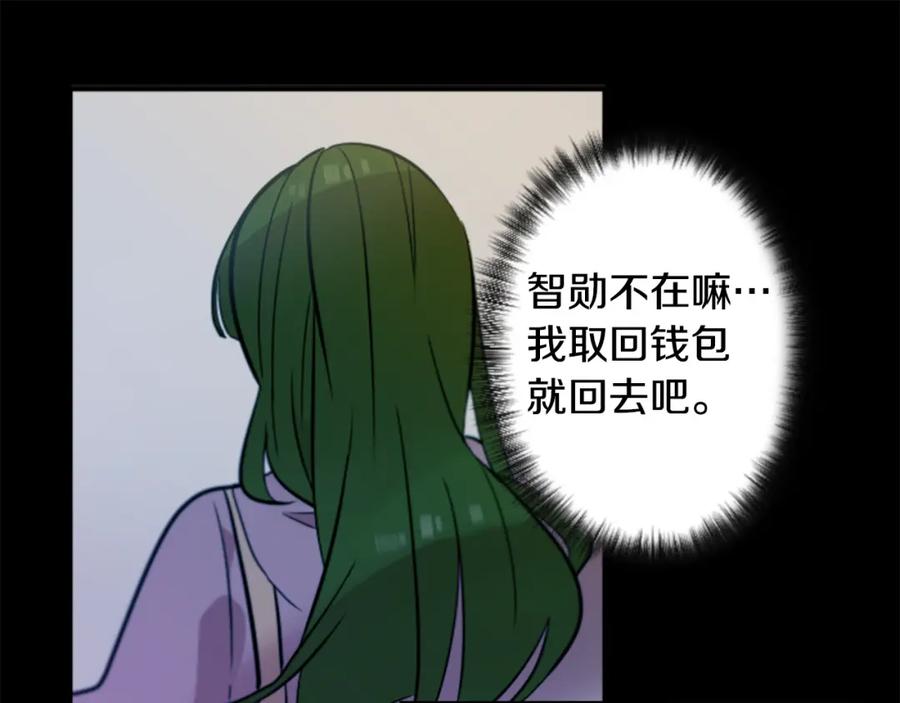 《神秘商店》第43话 我以为那是爱情 第75页