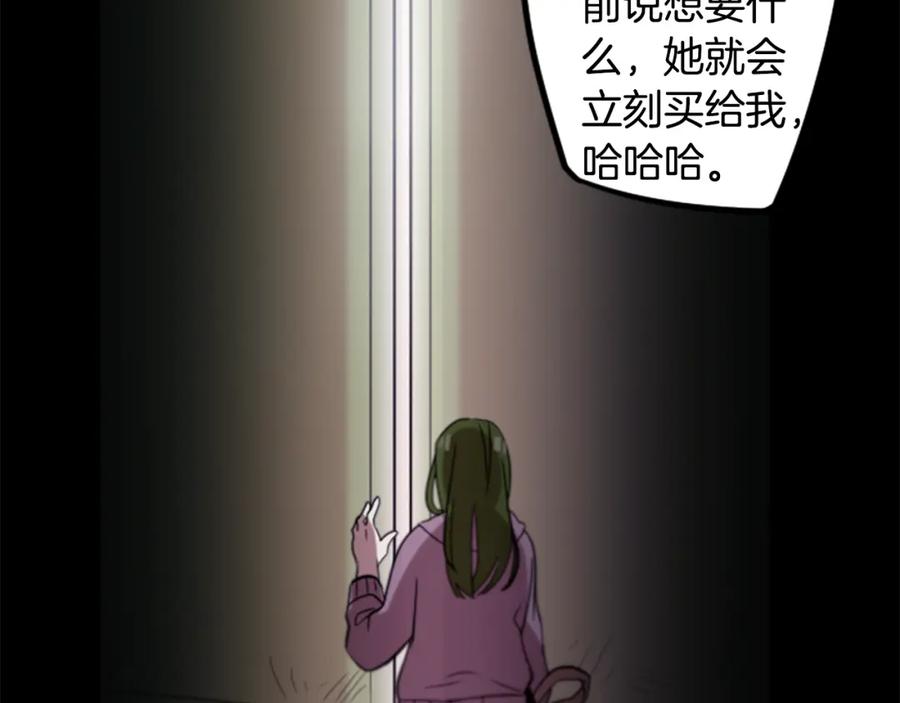 《神秘商店》第43话 我以为那是爱情 第84页