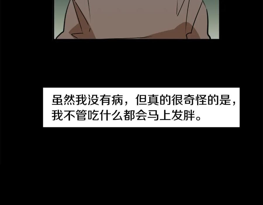 《神秘商店》第43话 我以为那是爱情 第5页
