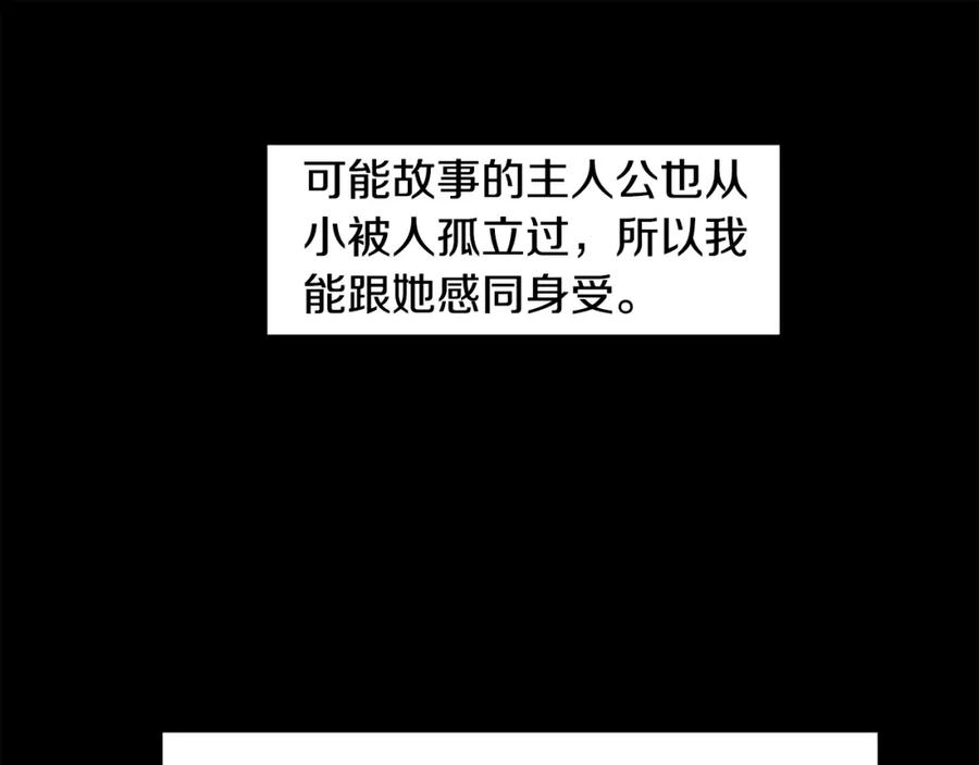 《神秘商店》第43话 我以为那是爱情 第21页