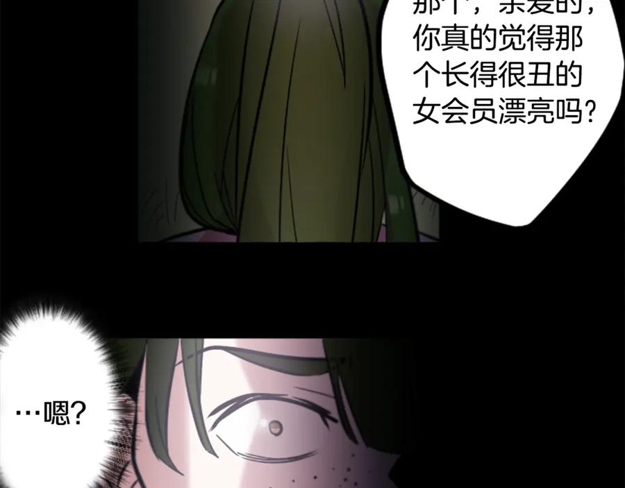 《神秘商店》第43话 我以为那是爱情 第77页