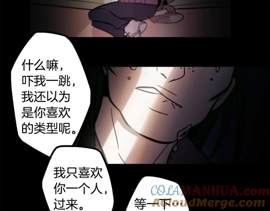 《神秘商店》第43话 我以为那是爱情 第85页