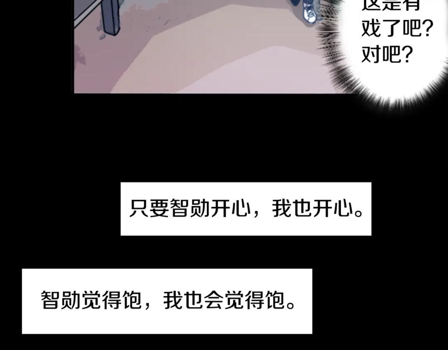《神秘商店》第43话 我以为那是爱情 第71页
