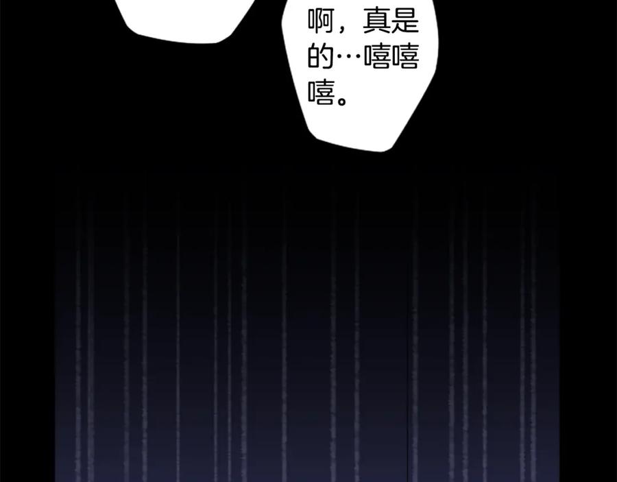 《神秘商店》第43话 我以为那是爱情 第86页