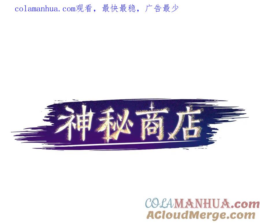 《神秘商店》第43话 我以为那是爱情 第1页