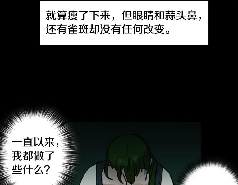 《神秘商店》第43话 我以为那是爱情 第41页