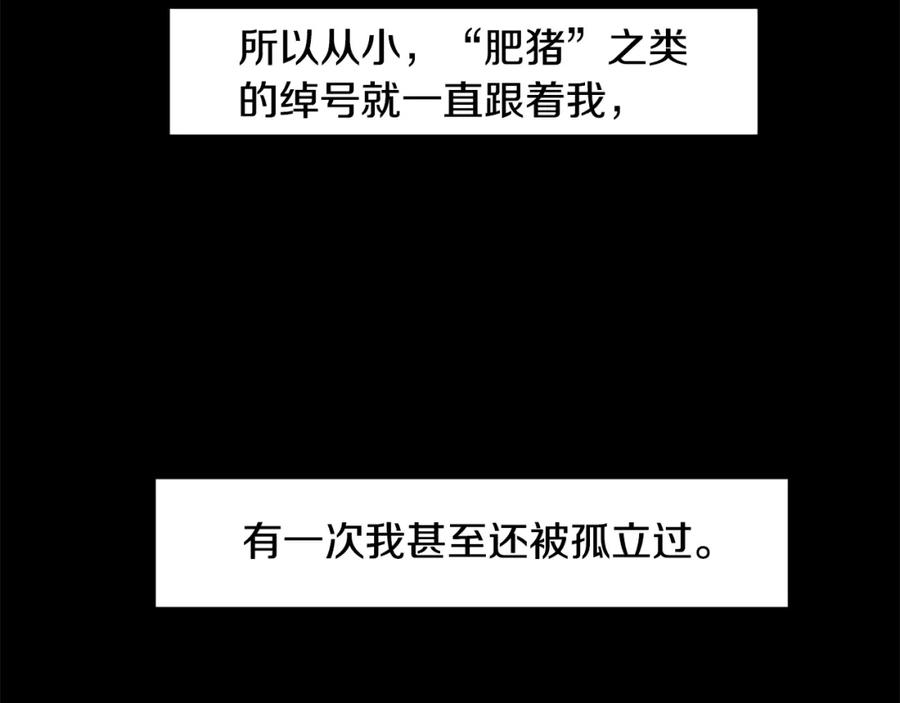 《神秘商店》第43话 我以为那是爱情 第8页