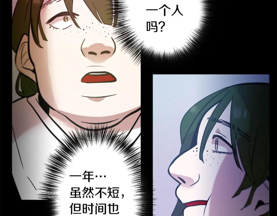 《神秘商店》第43话 我以为那是爱情 第18页
