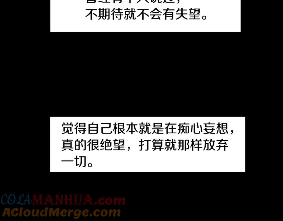《神秘商店》第43话 我以为那是爱情 第43页