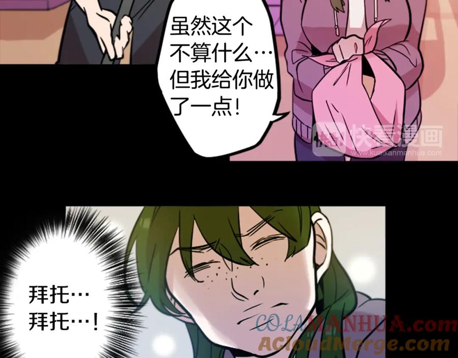 《神秘商店》第43话 我以为那是爱情 第67页