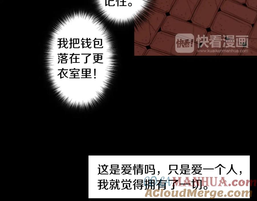 《神秘商店》第43话 我以为那是爱情 第73页