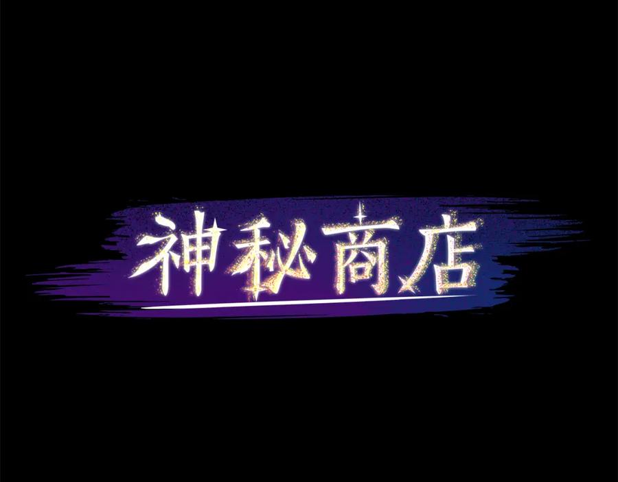 《神秘商店》第44话 我想活下去！ 第33页