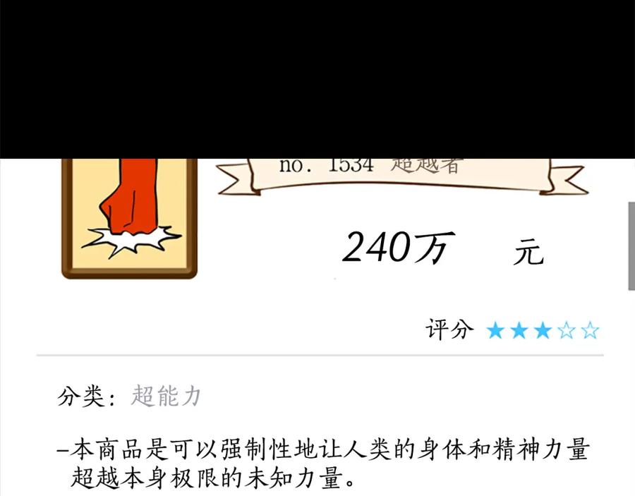 《神秘商店》第44话 我想活下去！ 第35页