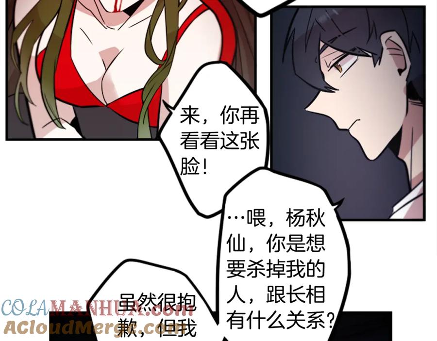 《神秘商店》第44话 我想活下去！ 第43页