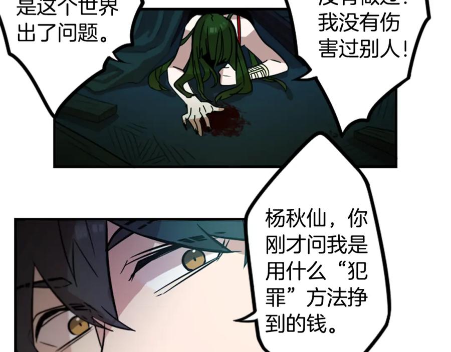 《神秘商店》第44话 我想活下去！ 第48页