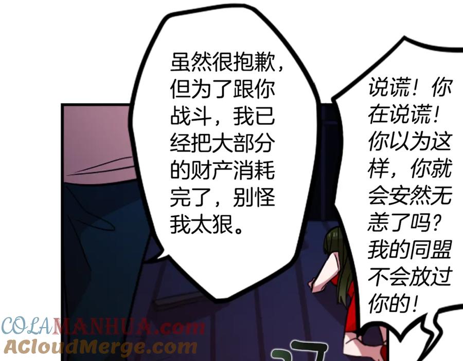 《神秘商店》第44话 我想活下去！ 第73页