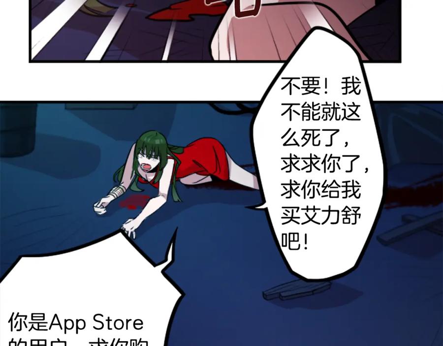 《神秘商店》第44话 我想活下去！ 第71页