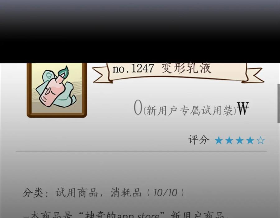 《神秘商店》第44话 我想活下去！ 第51页