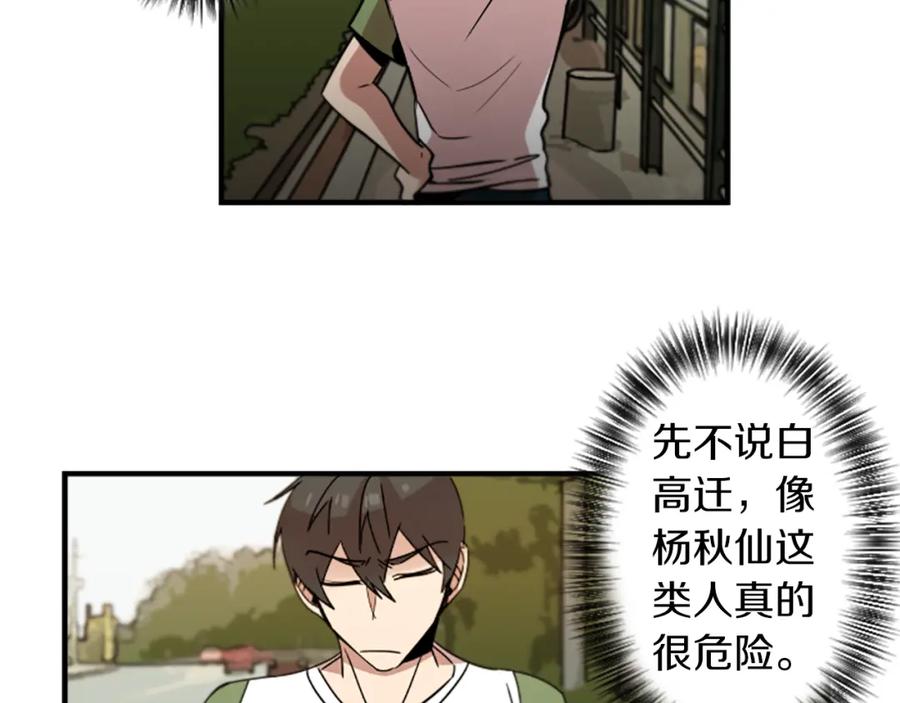 《神秘商店》第45话 别无选择 第53页