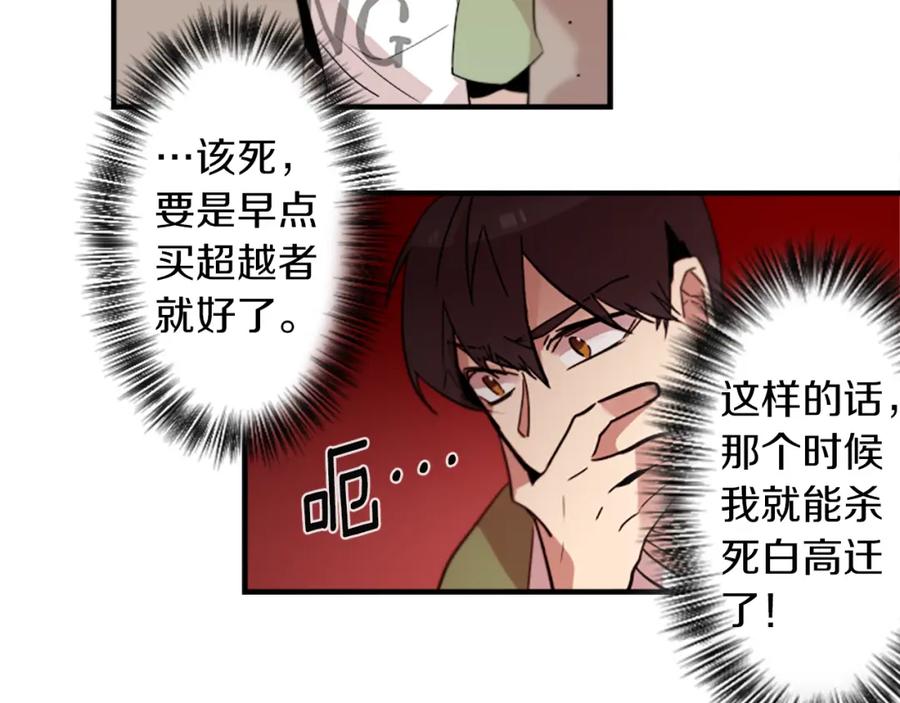 《神秘商店》第45话 别无选择 第50页
