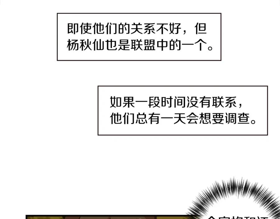 《神秘商店》第45话 别无选择 第47页