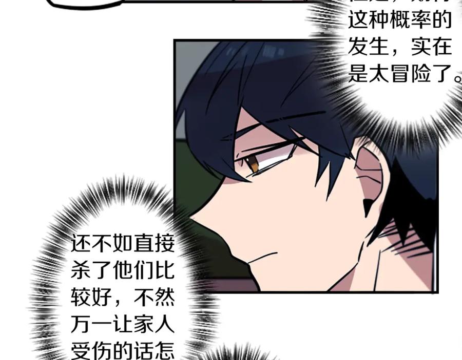 《神秘商店》第45话 别无选择 第63页