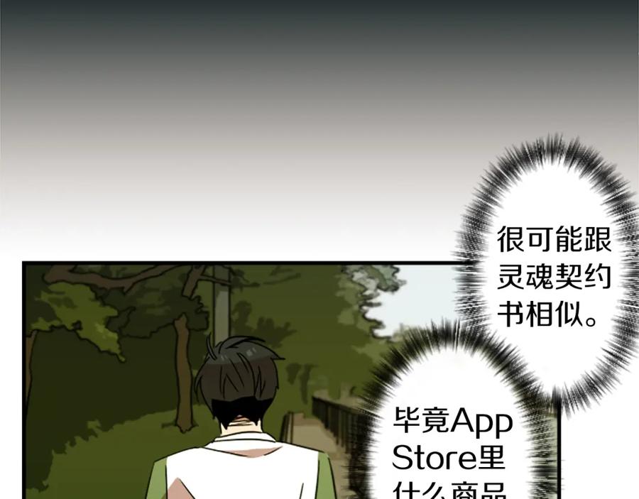 《神秘商店》第45话 别无选择 第12页
