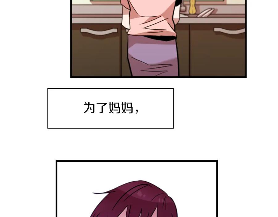 《神秘商店》第45话 别无选择 第68页