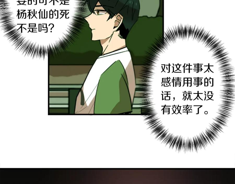 《神秘商店》第45话 别无选择 第45页
