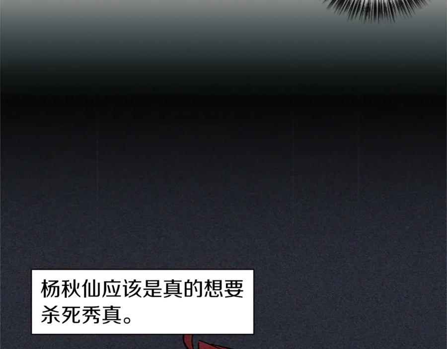 《神秘商店》第45话 别无选择 第56页