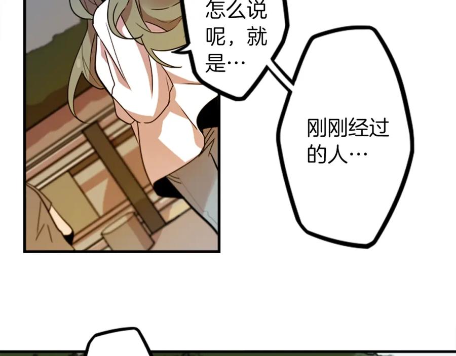 《神秘商店》第45话 别无选择 第74页