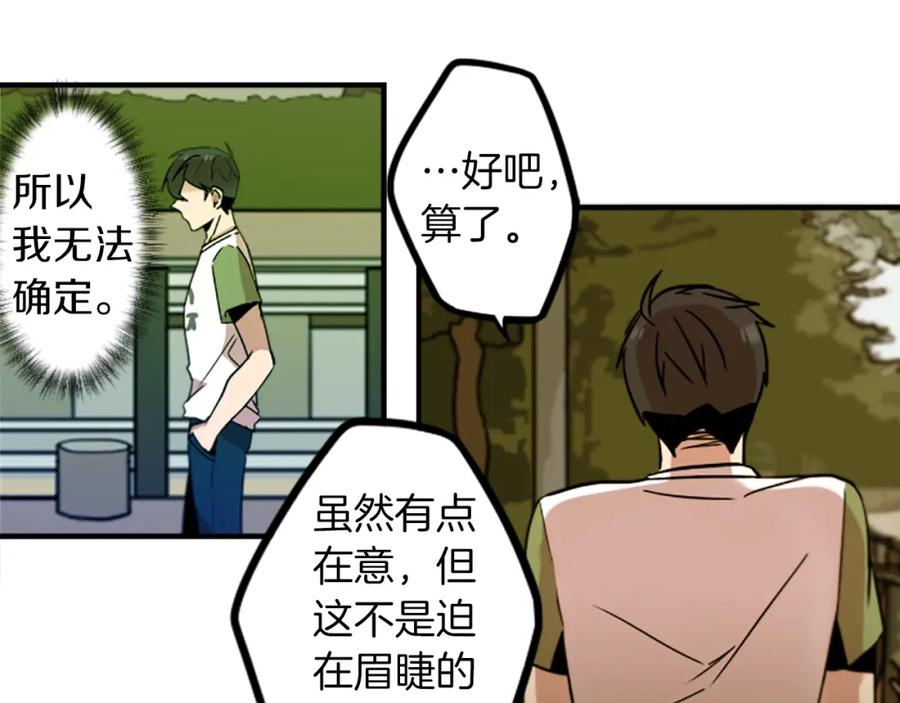 《神秘商店》第45话 别无选择 第17页