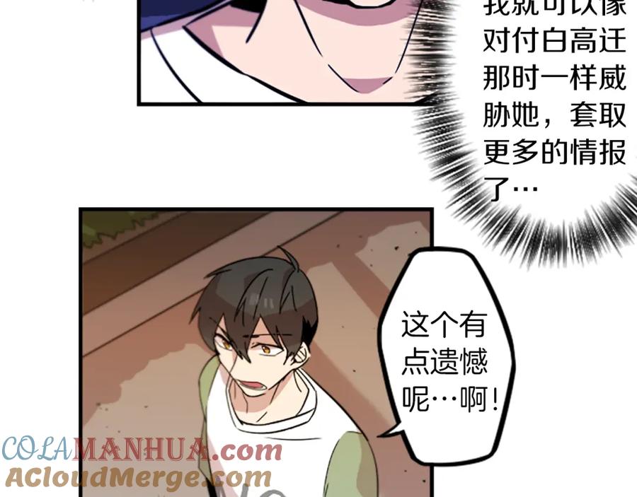 《神秘商店》第45话 别无选择 第49页