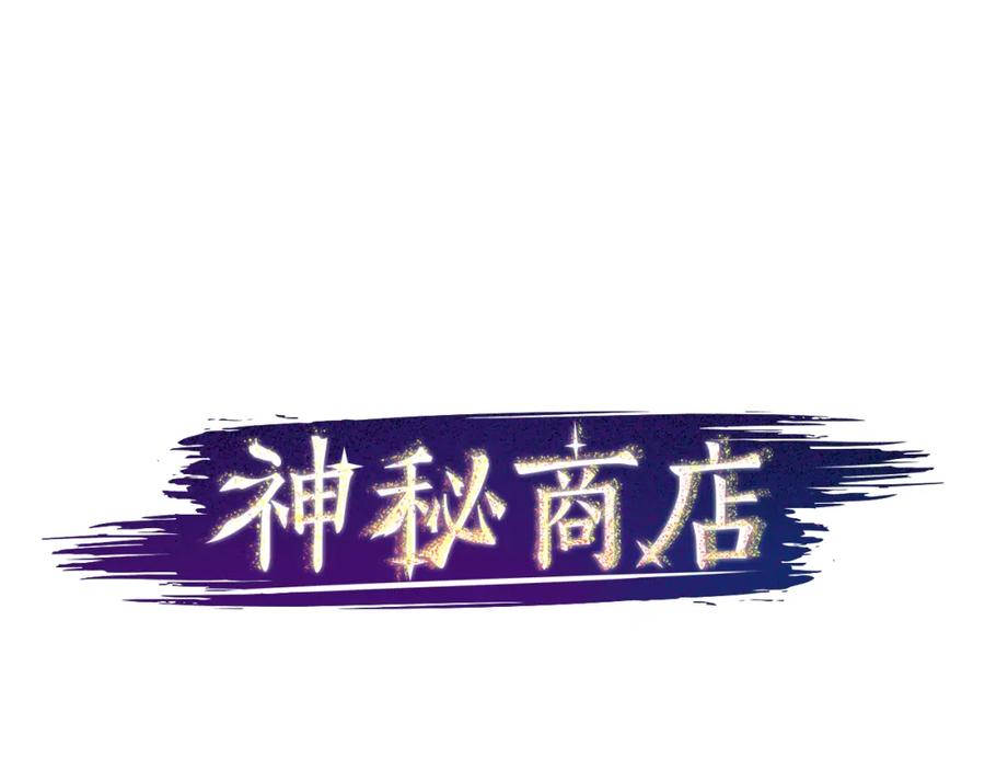 《神秘商店》第45话 别无选择 第41页