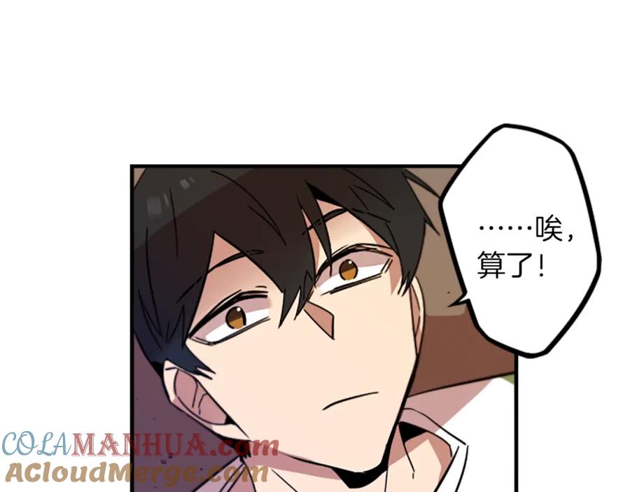 《神秘商店》第45话 别无选择 第43页