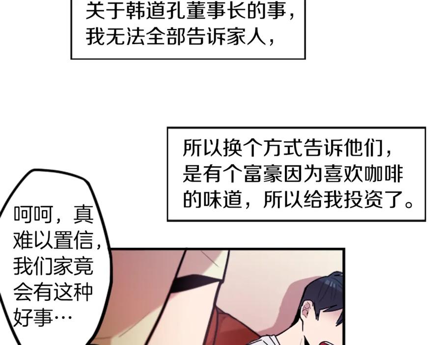《神秘商店》第46话 报答的机会 第50页